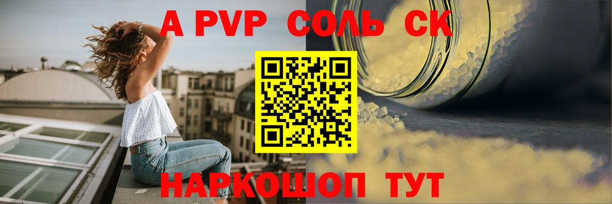 A-PVP VHQ Нижневартовск
