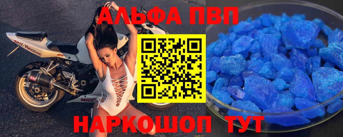 Alpha PVP Crystall  наркотики  А ПВП  Вход с VPN  Нижневартовск  A-PVP кристаллы 