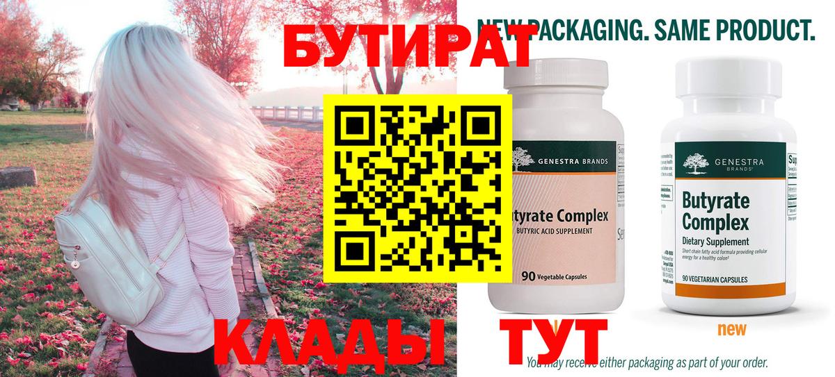 БУТИРАТ оксибутират Нижневартовск