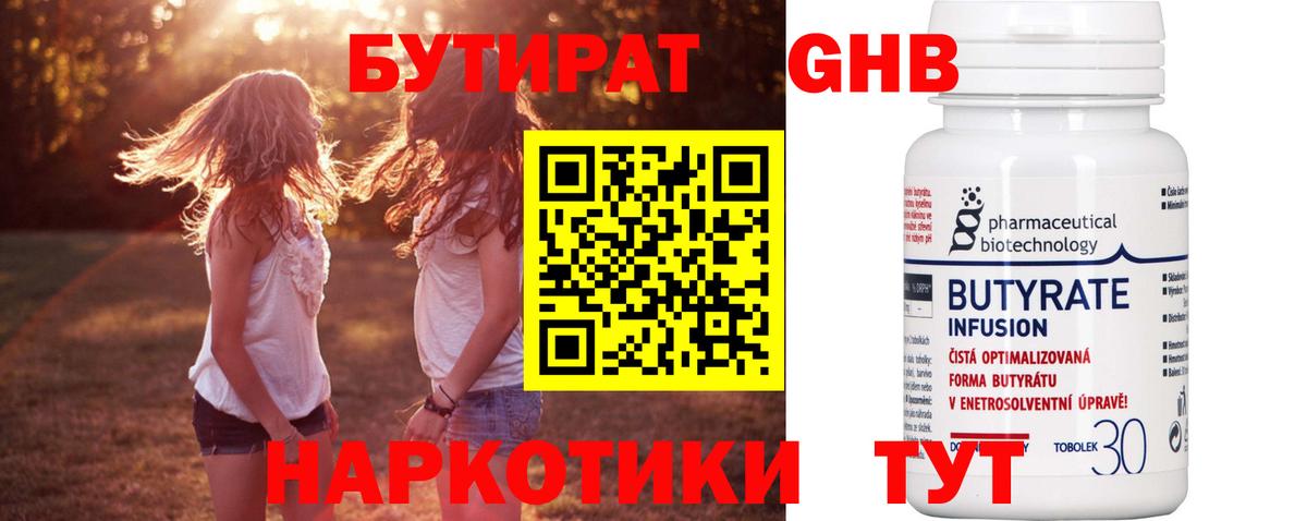 Нижневартовск  Бутират  Вход с VPN  Бутират 99% 