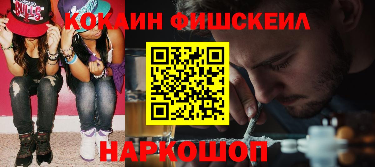 Нижневартовск  КОКАИН  Кокаин Fish Scale  Вход с VPN  КОКАИН FishScale 