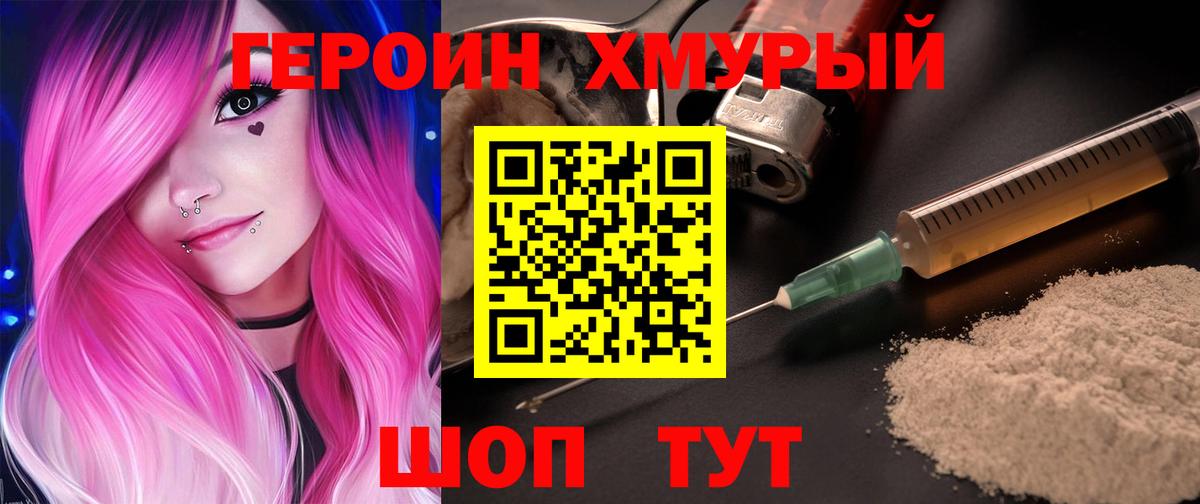 ГЕРОИН  ГЕРОИН гречка  Вход с VPN  Нижневартовск 